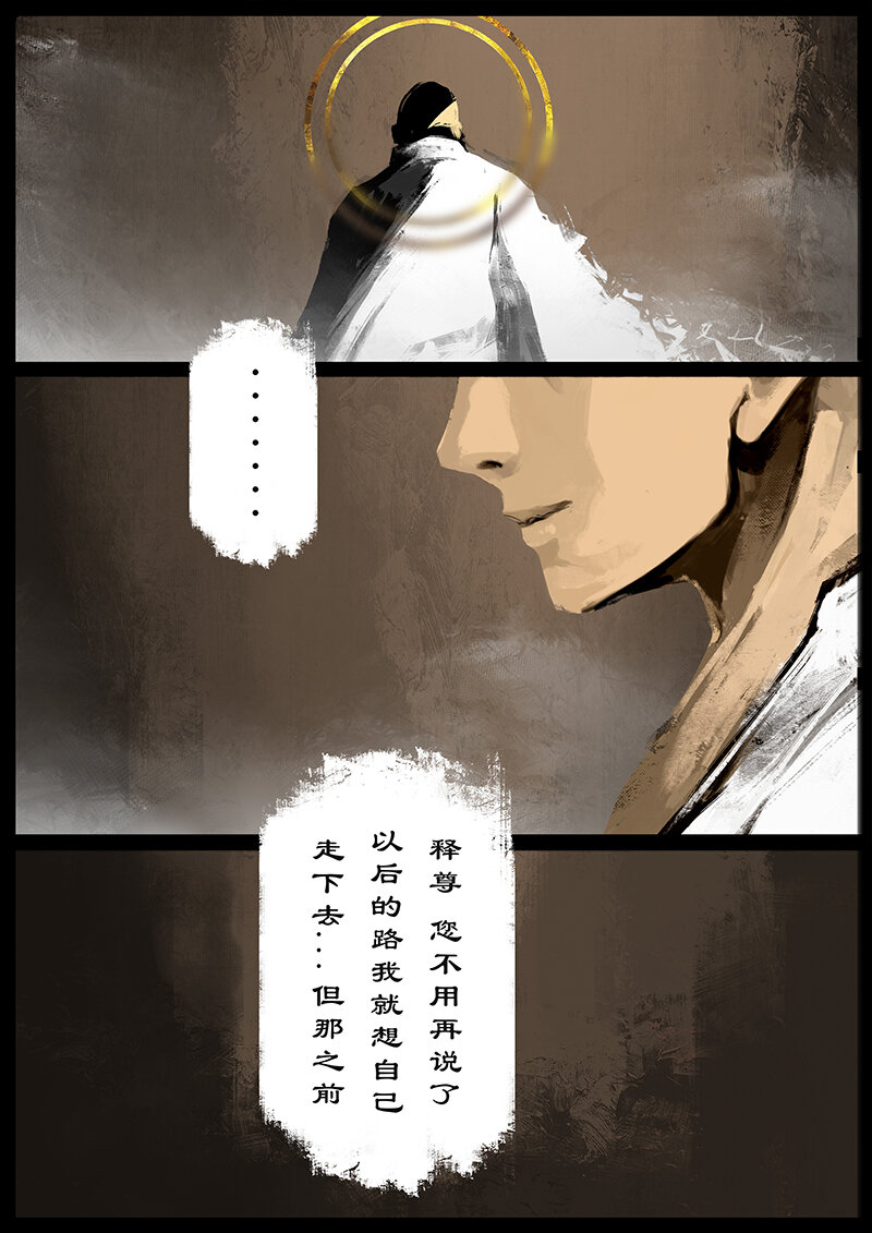 驱魔录漫画,53 狮驼岭·传道大业（狮驼岭篇完）1图