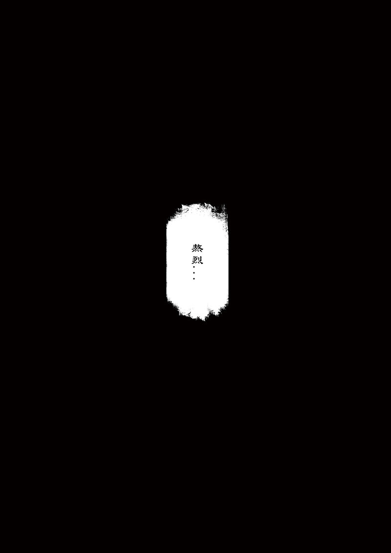 驱魔录漫画,42 白龙·回忆·不堪1图