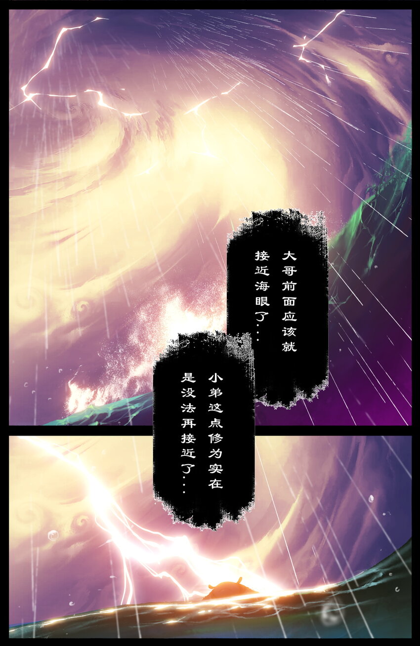 去摩洛哥旅游最佳时间漫画,247 海眼归墟2图