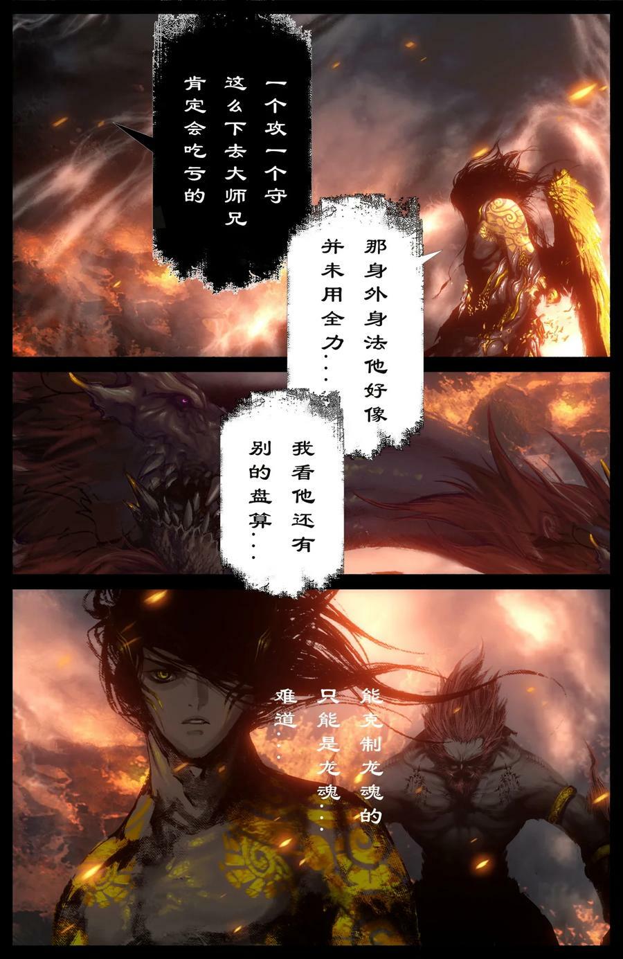 驱魔录在线免费下拉式观看漫画,276 龙甲送你2图