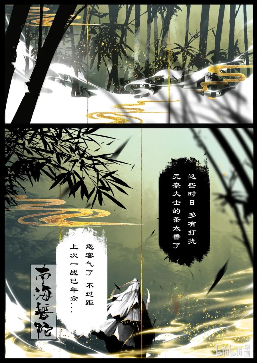 驱魔录漫画,157 大战之后·紫竹林2图