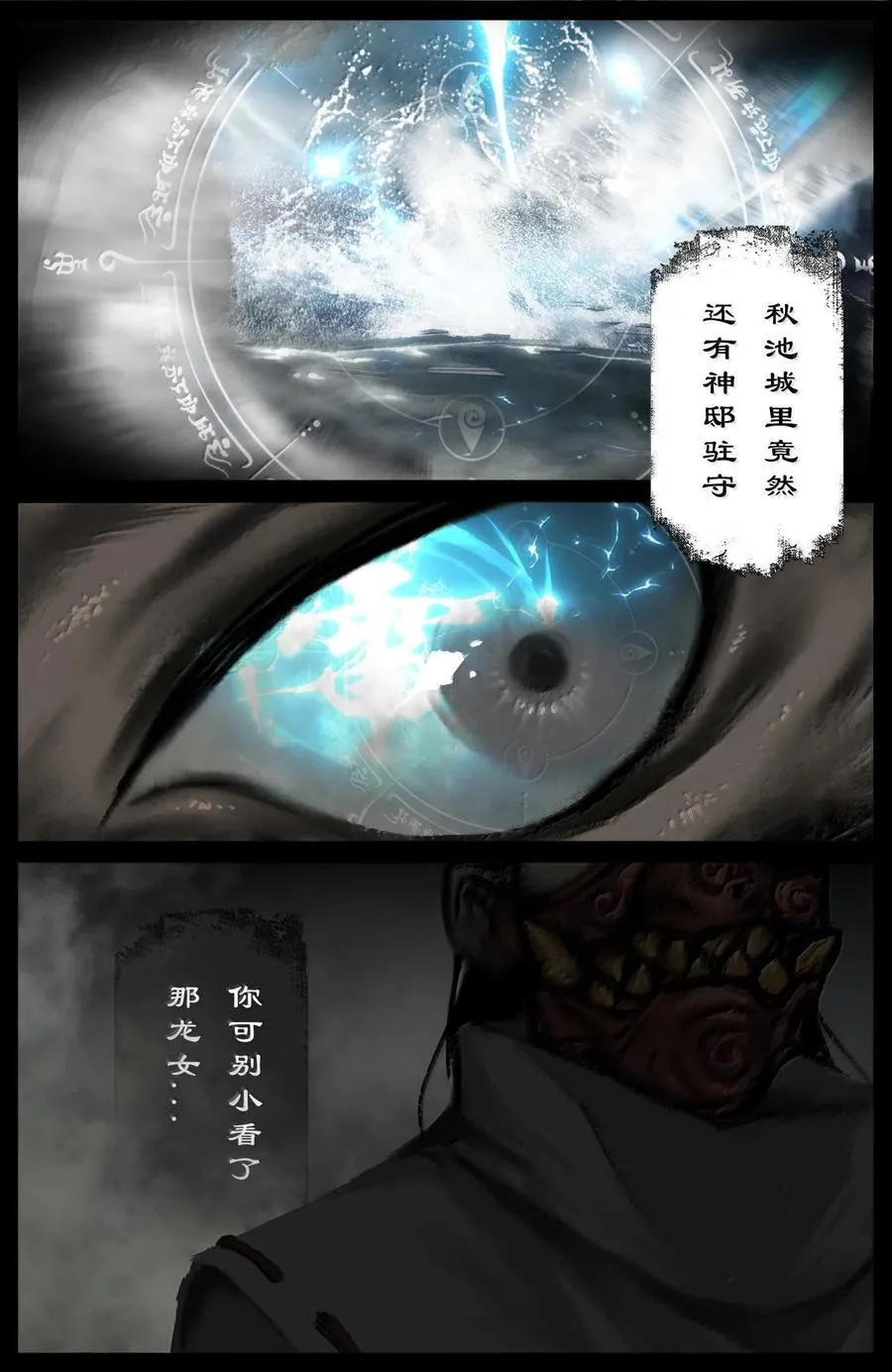 驱魔录漫画,333 新的守树神2图