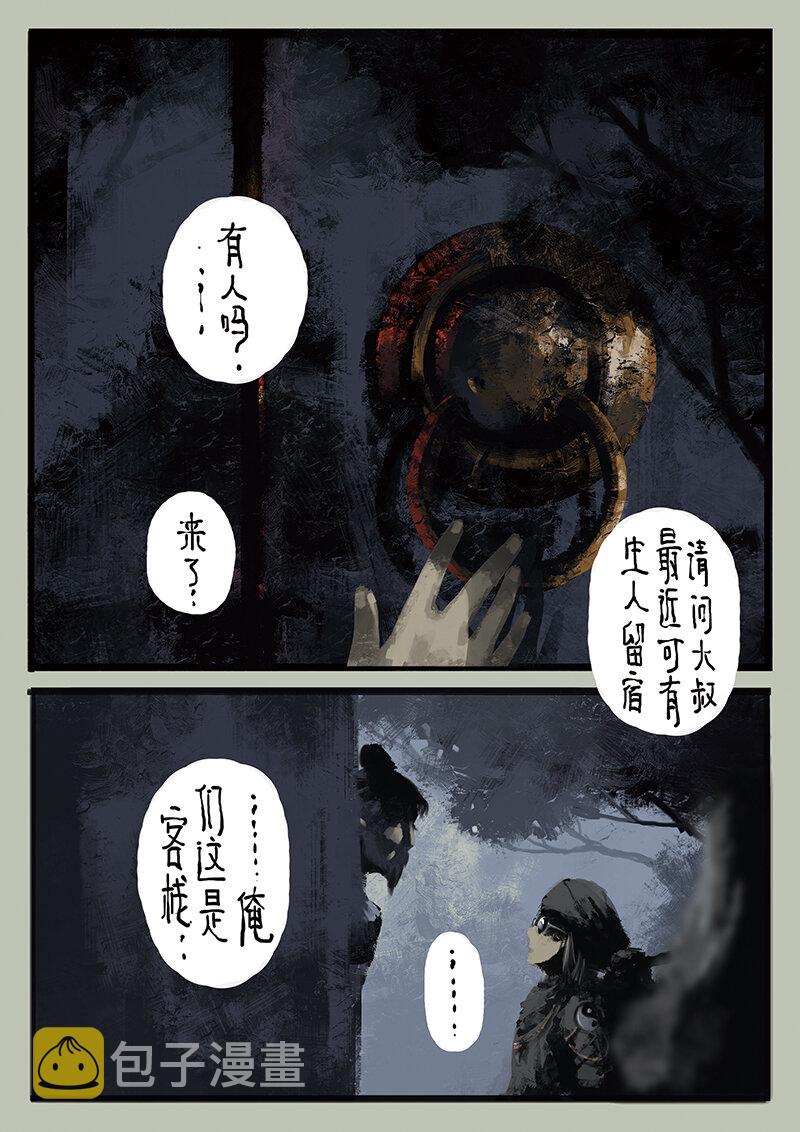 驱魔录漫画,08 道长的不幸持续升级1图