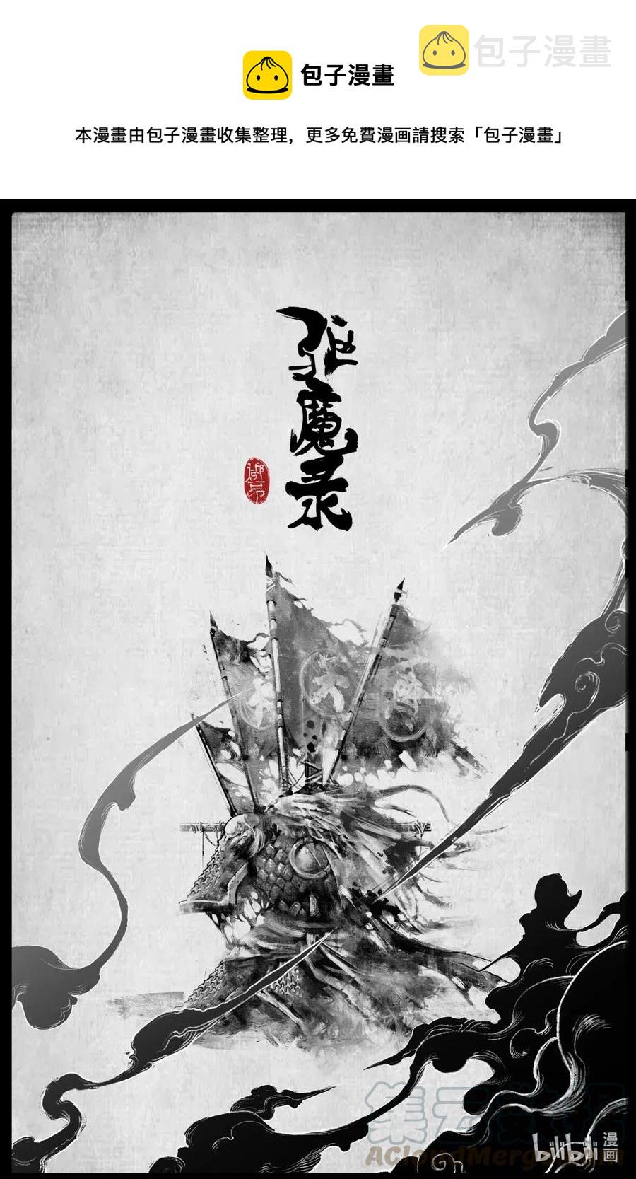驱魔录在线免费下拉式观看漫画,172 秋池城1图
