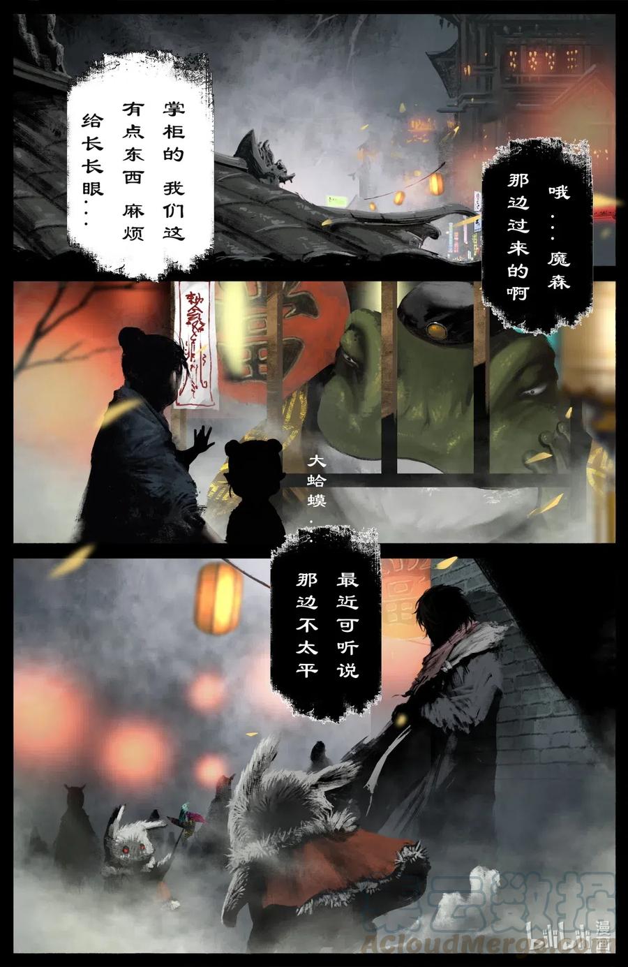 驱魔录漫画,173 秋池城1图