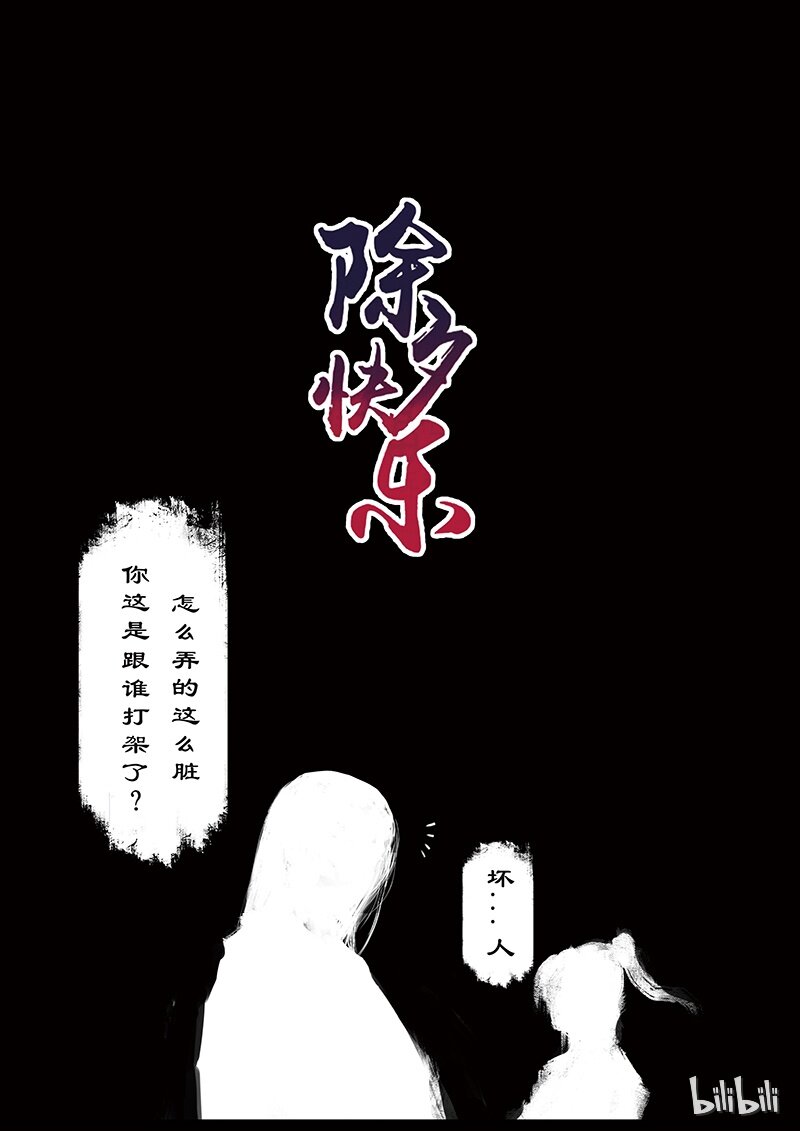 驱魔录在线免费下拉式观看漫画,番外02 我生气了~！2图