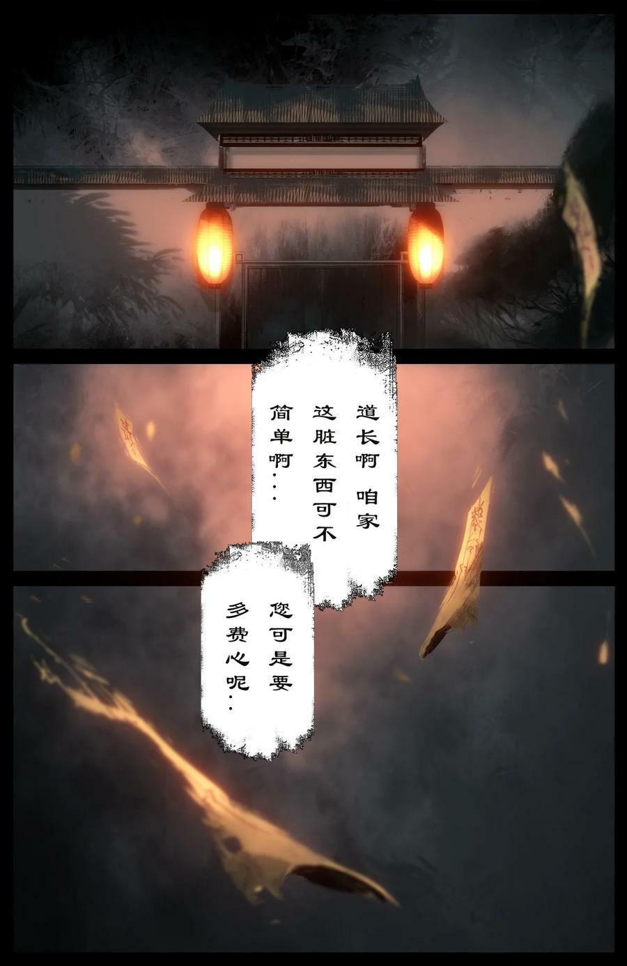 驱魔录在线免费下拉式观看漫画,278 师姐的烦恼2图