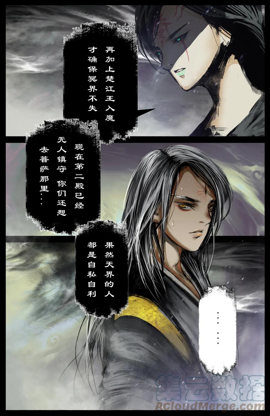 驱魔录漫画,224 地藏菩萨1图