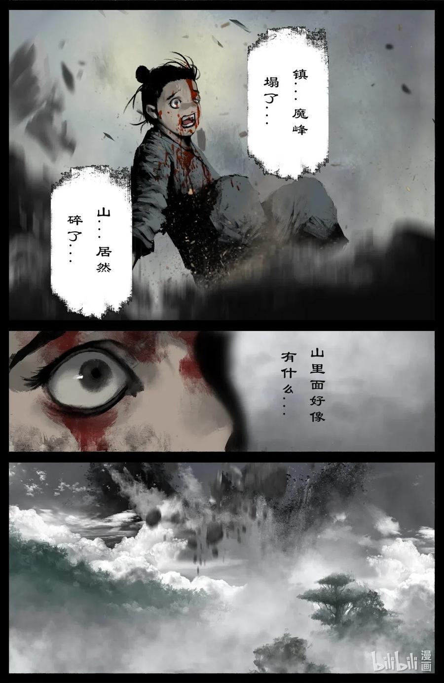 驱魔录漫画,167 聒噪2图