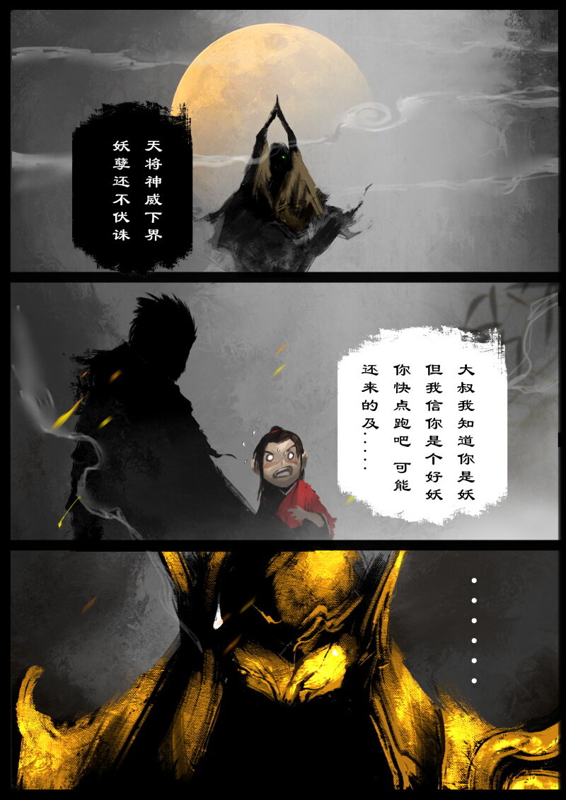 驱魔录漫画,56 多年后·大圣·妖邪现世2图