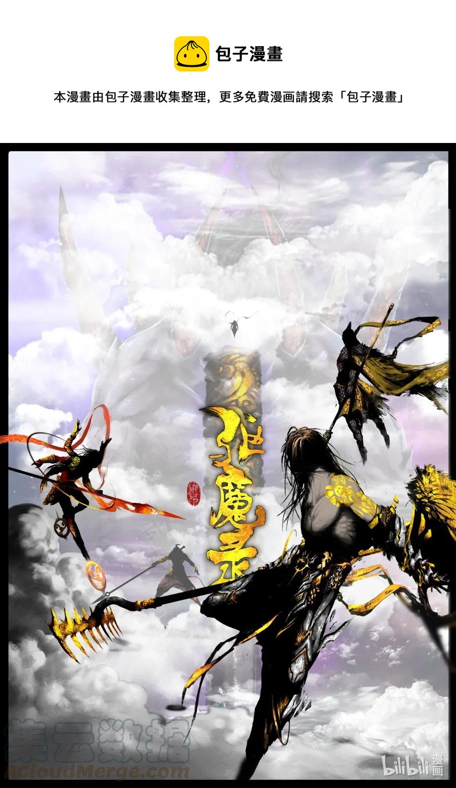 驱魔录漫画,145 决战·蚩尤1图