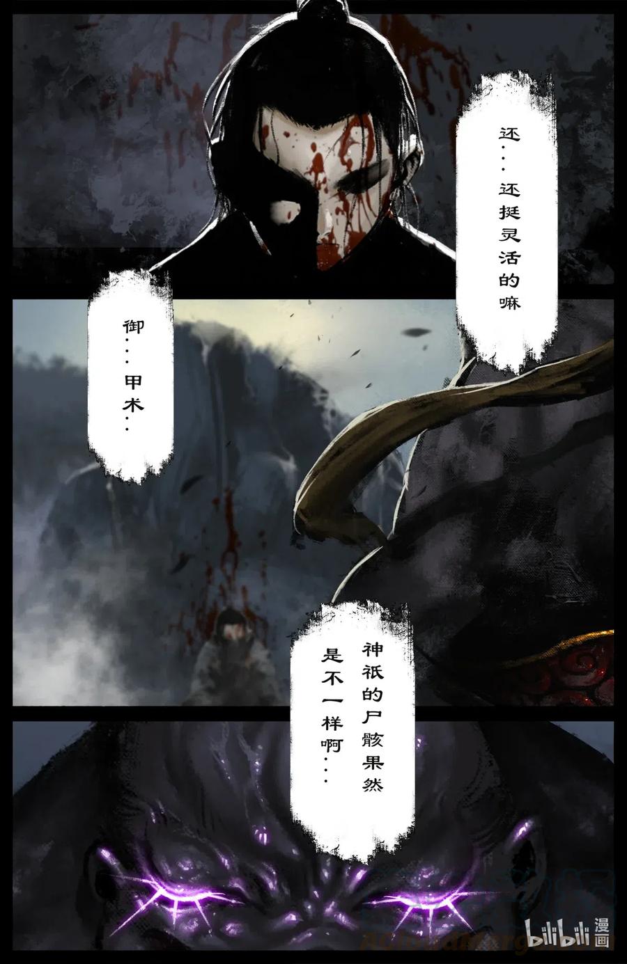 驱魔录漫画,166 好臭啊...1图