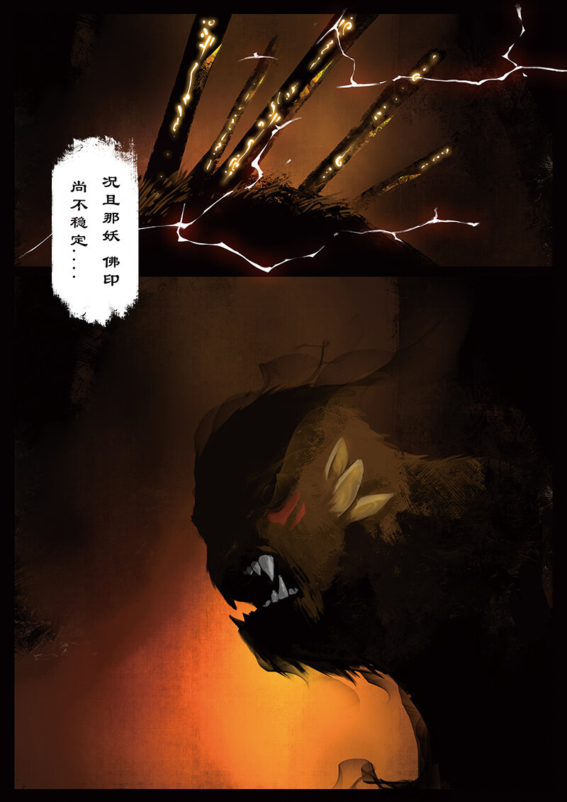 驱魔录漫画,20 真假猴王·前因2图