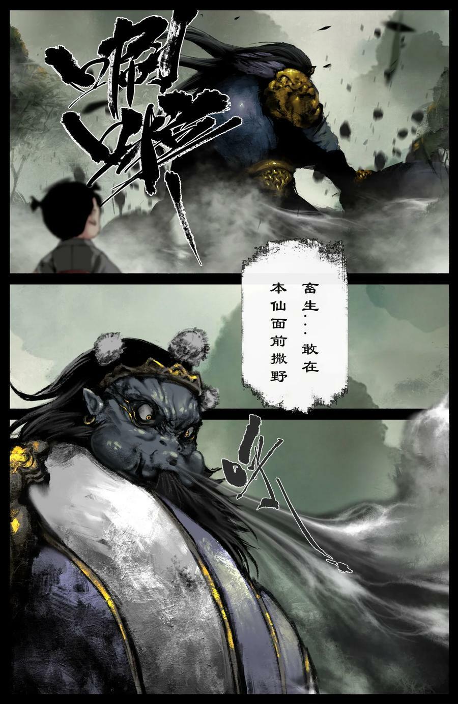 驱魔录在线免费下拉式观看漫画,286 蓬莱好孩子2图