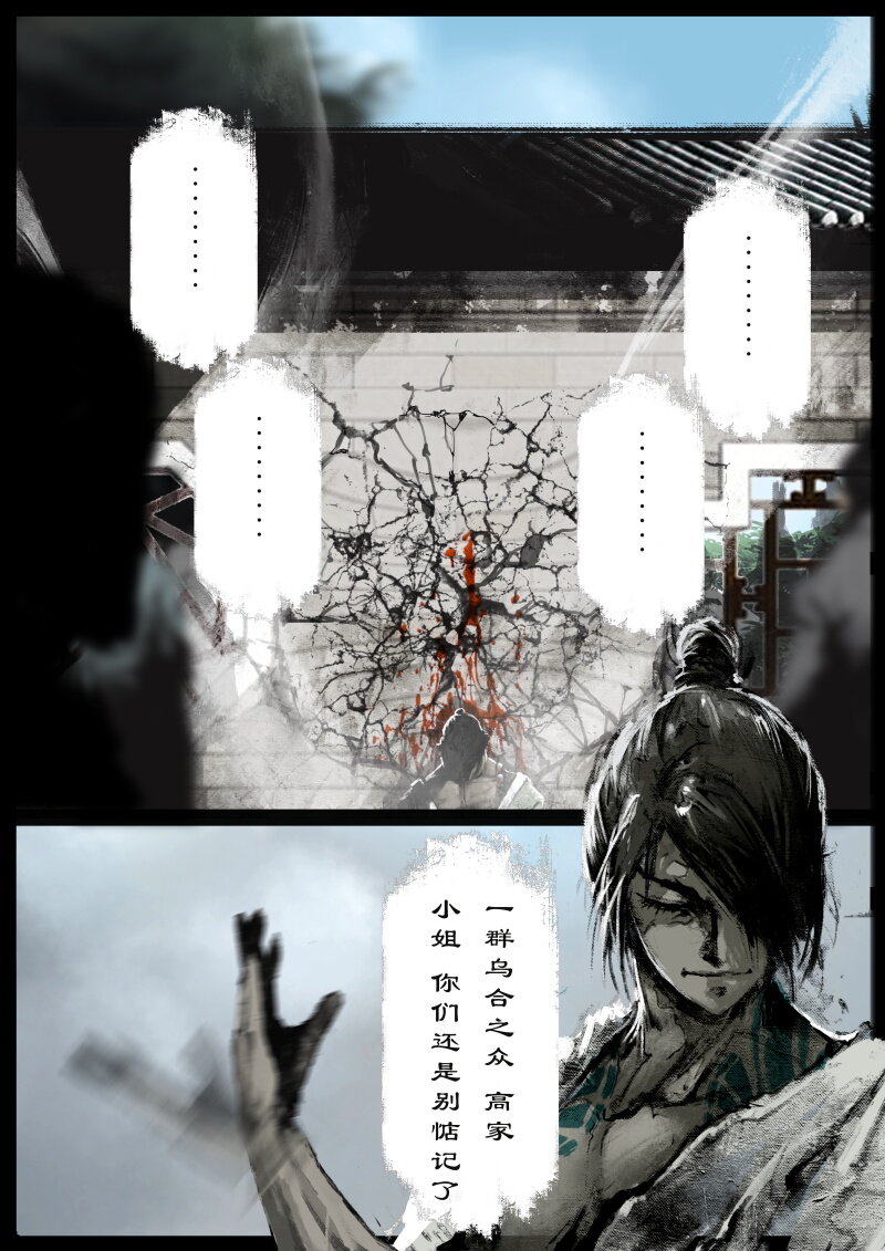 驱魔录漫画,79 猪刚鬣·回忆·突发状况2图