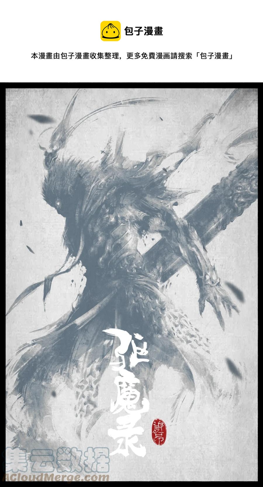 驱魔录漫画,211 那就，死吧1图