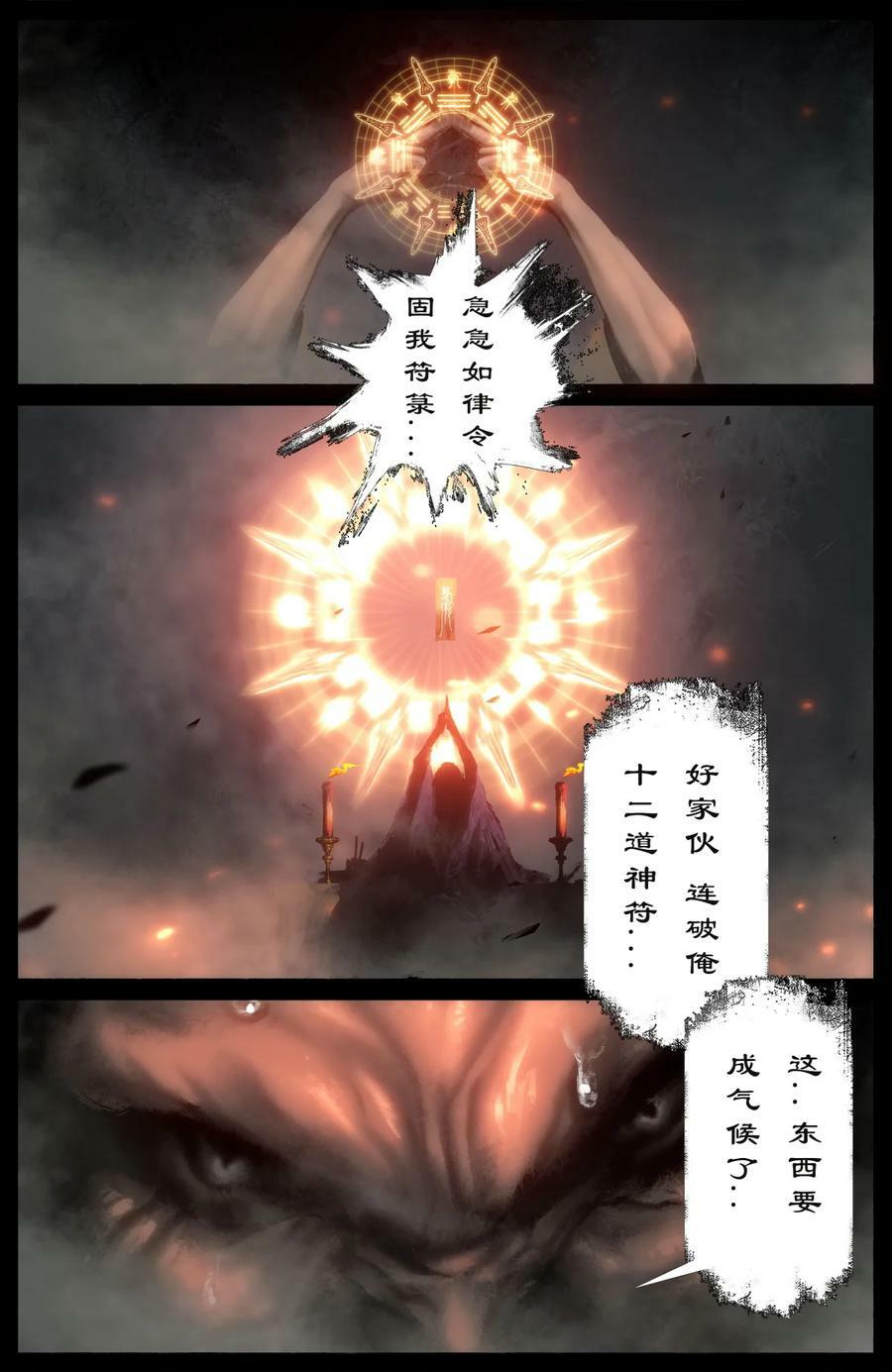 驱魔录在线免费下拉式观看漫画,278 师姐的烦恼2图