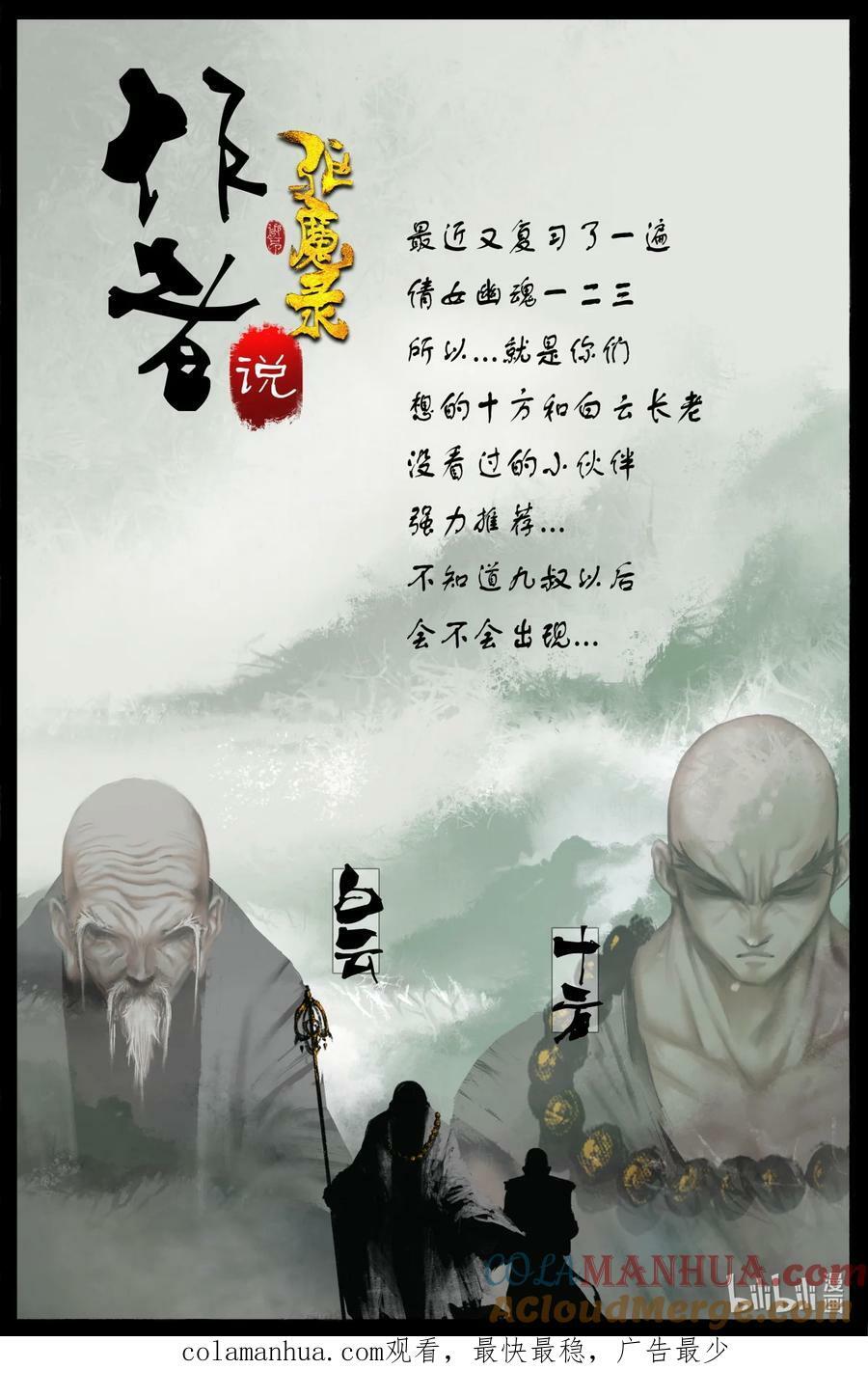 驱魔录在线免费下拉式观看漫画,283 打断施法1图