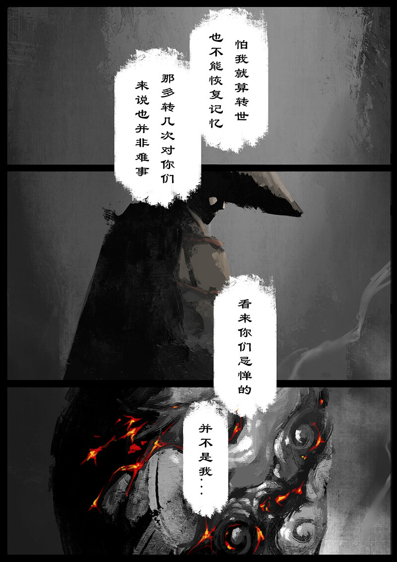 驱魔录漫画,50 狮驼岭·心箍2图