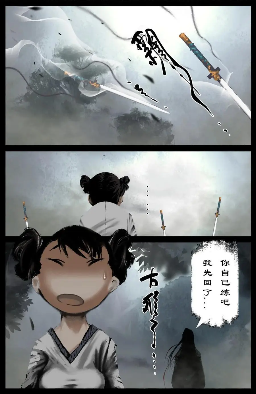 驱魔录漫画,318 猪之切磋2图