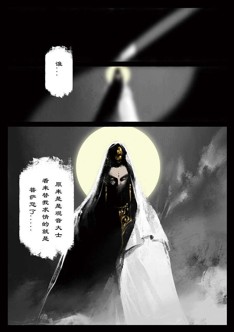 驱魔录漫画,42 白龙·回忆·不堪2图