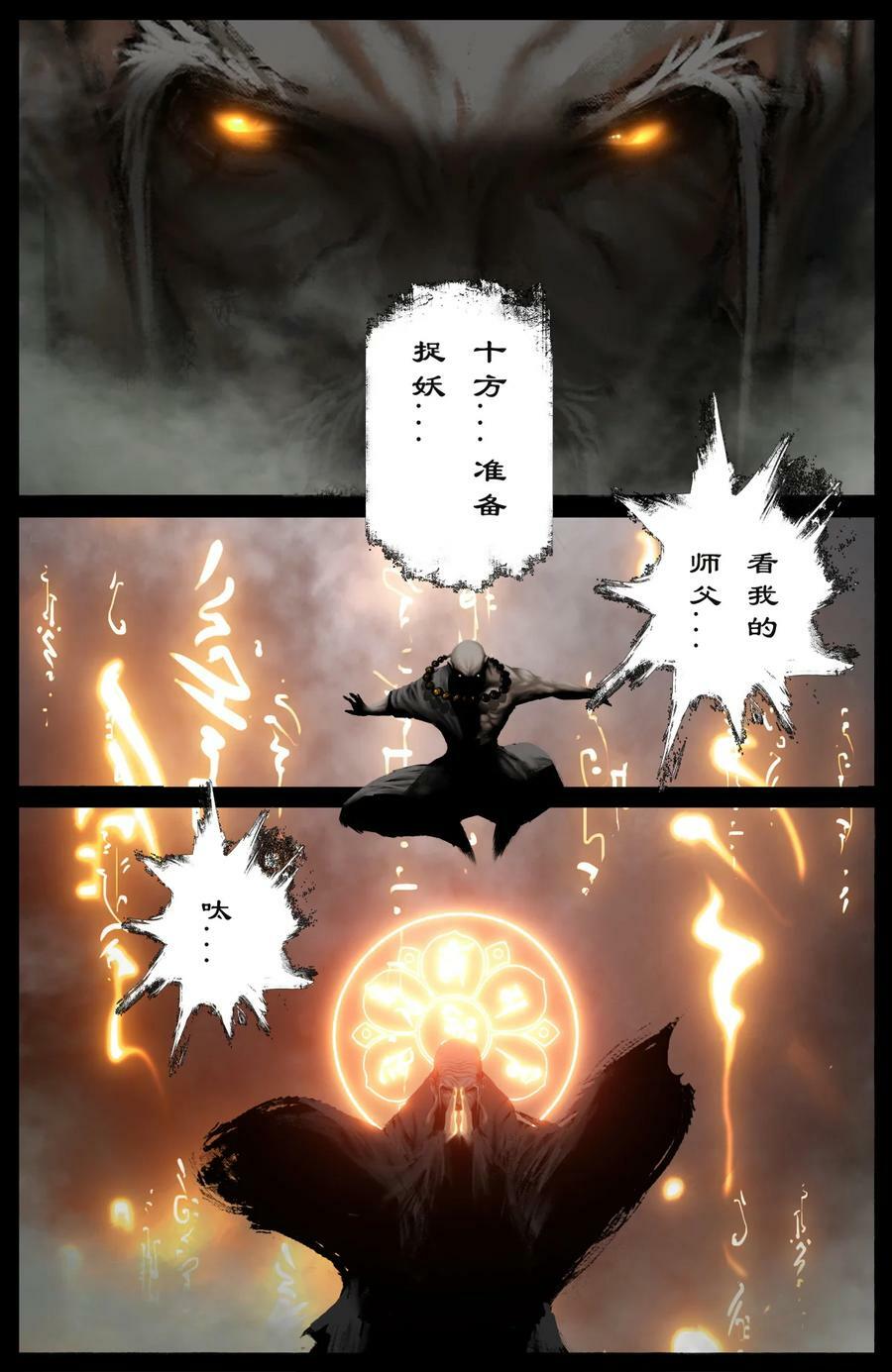 驱魔录在线免费下拉式观看漫画,289 大威天龙2图