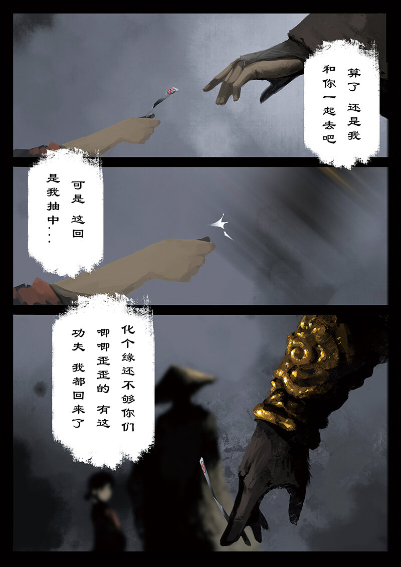 驱魔录在线免费下拉式观看漫画,21 真假猴王·抓阄1图