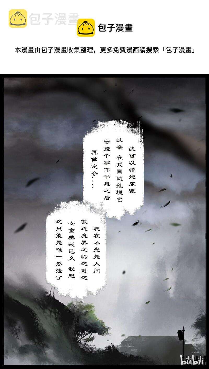 驱魔录漫画,98 妖星1图