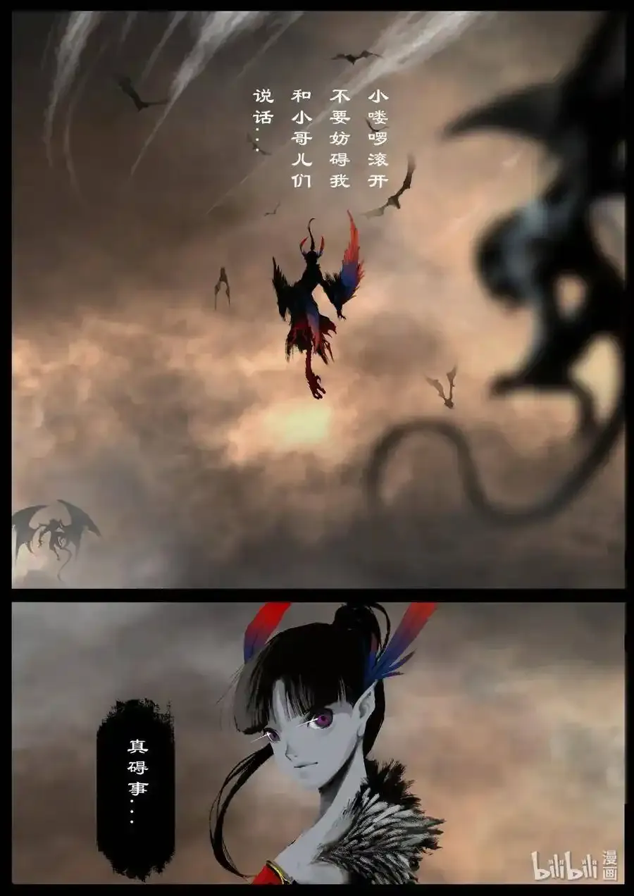 驱魔录漫画,134 白泽的博弈1图