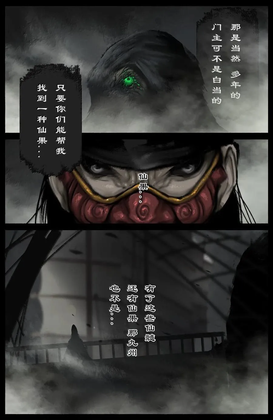 驱魔录漫画,333 新的守树神2图
