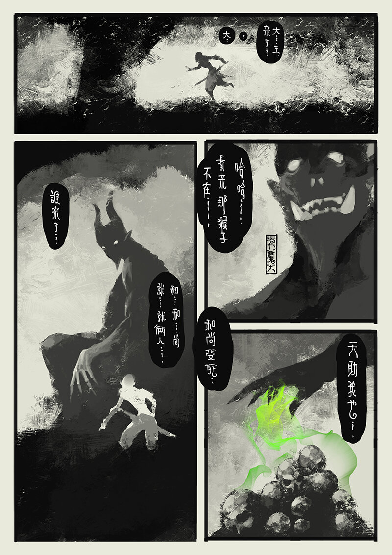 驱魔录在线免费下拉式观看漫画,06 智障山2图