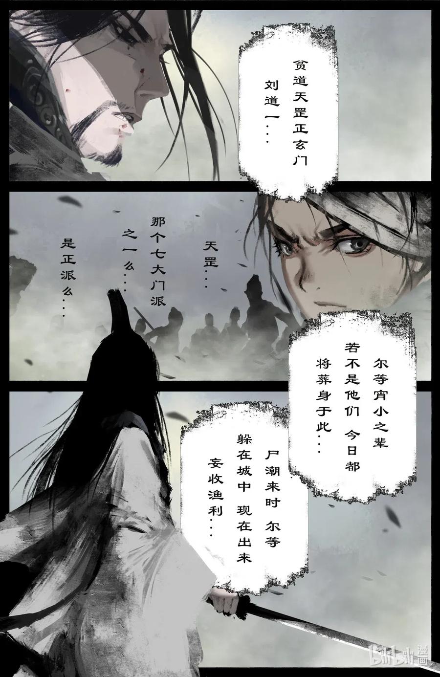 驱魔录在线免费下拉式观看漫画,172 秋池城2图