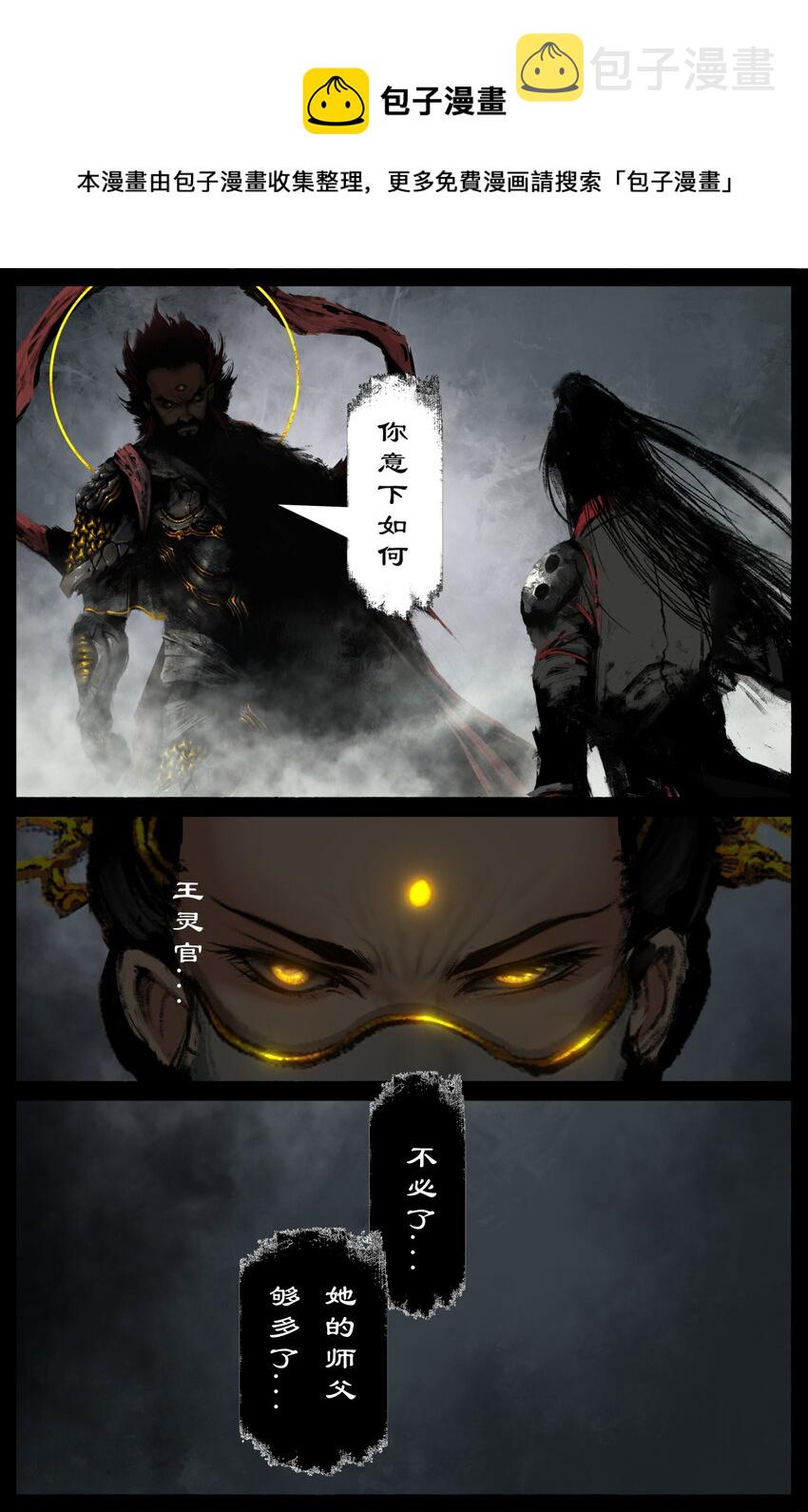 驱魔录漫画,231 来者何人1图