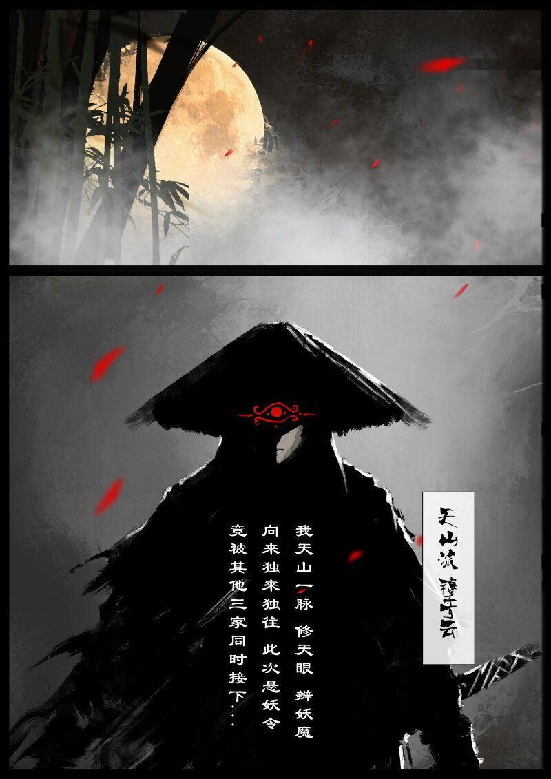 驱魔录漫画,66 多年后·悟净·驱魔小队2图