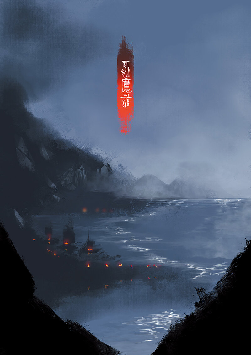 驱魔录漫画,15 哪吒·迷失1图