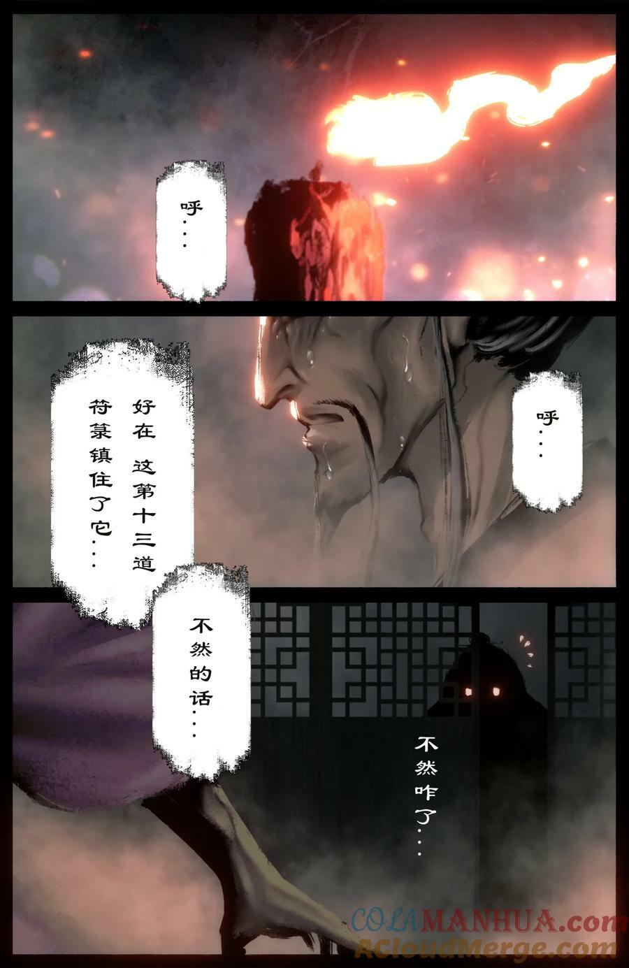 驱魔录在线免费下拉式观看漫画,278 师姐的烦恼1图