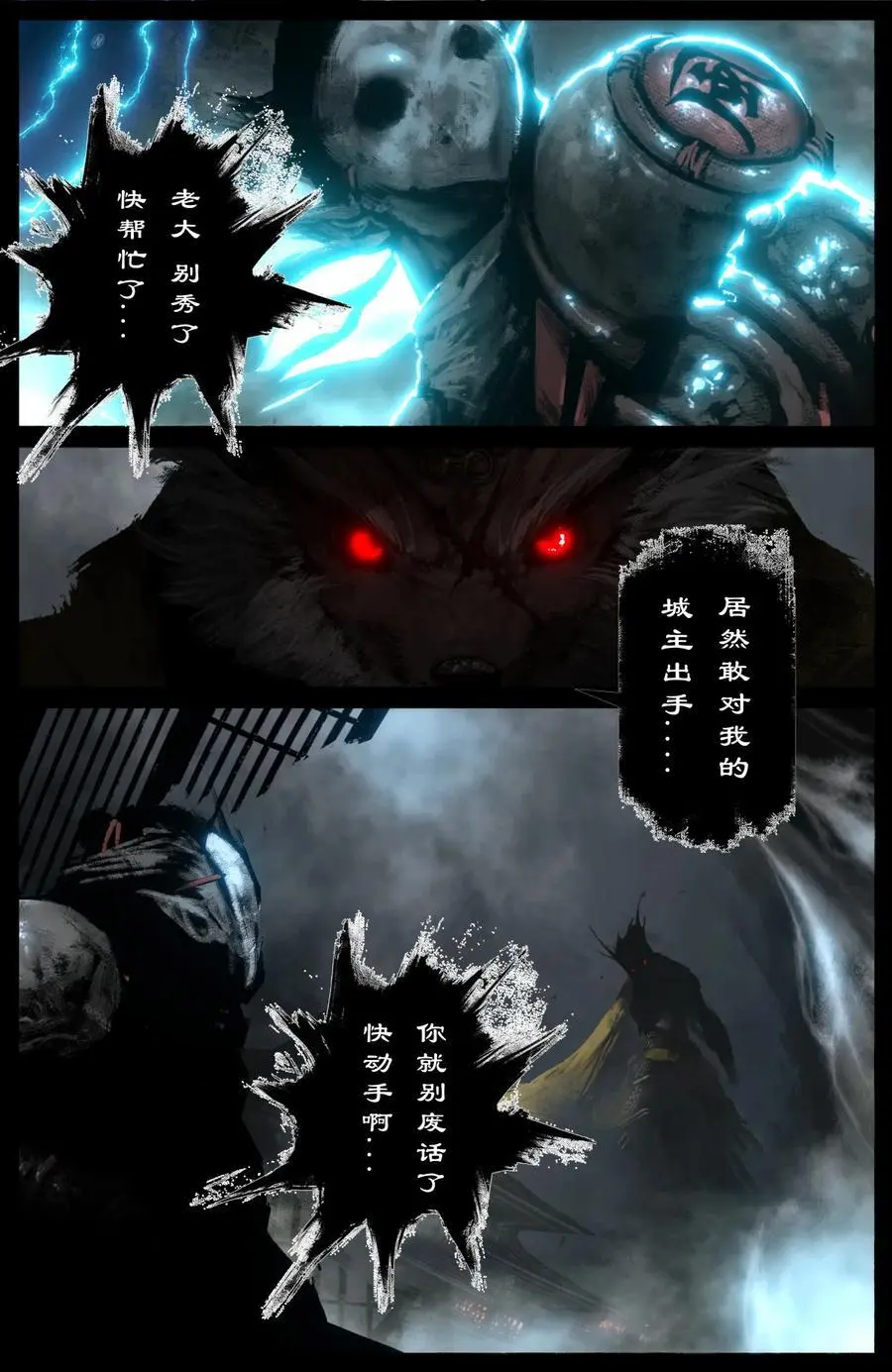 驱魔录漫画,305 无耻之徒2图