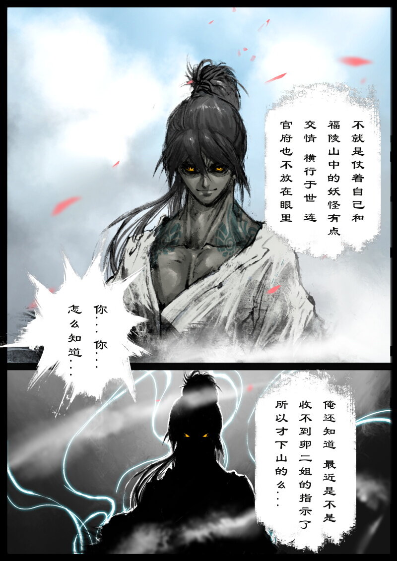 驱魔录漫画,79 猪刚鬣·回忆·突发状况1图
