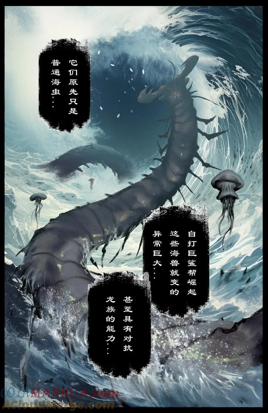 驱魔录漫画,310 贼心不死1图