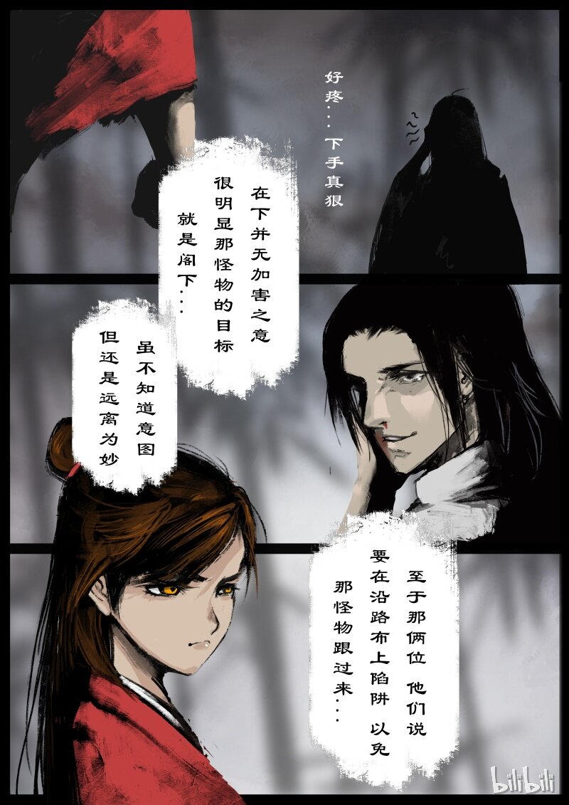驱魔录在线免费下拉式观看漫画,100 新的旅伴1图