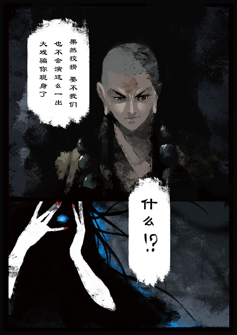 驱魔录漫画,13 白骨夫人·别打的太碎2图