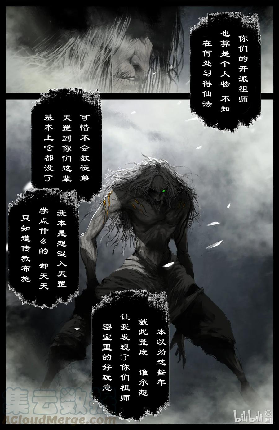 驱魔录漫画,185 五百年修为1图