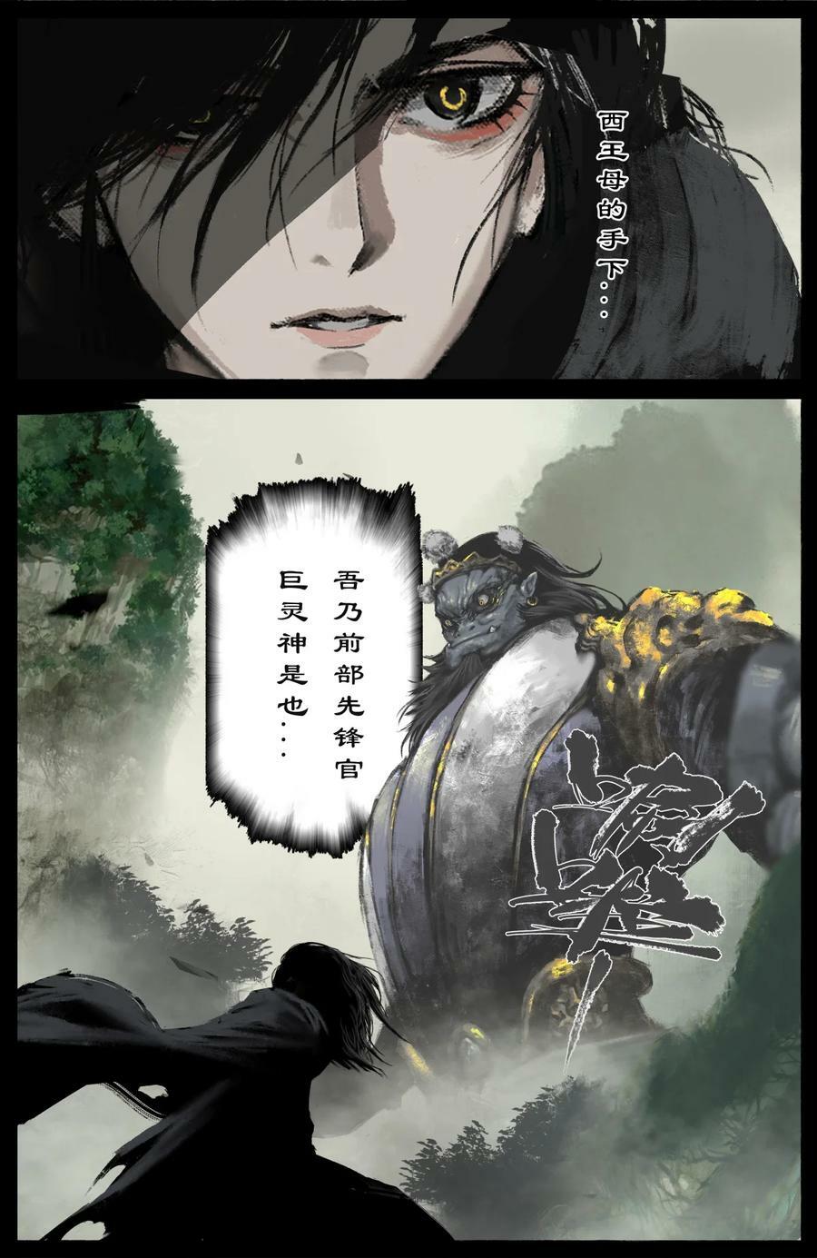 驱魔录漫画,285 听师父的就对了2图