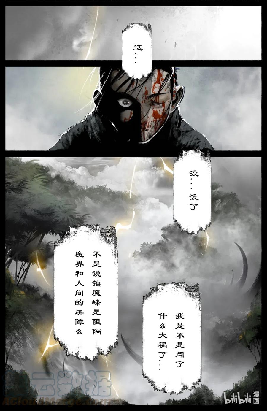 驱魔录漫画,167 聒噪1图