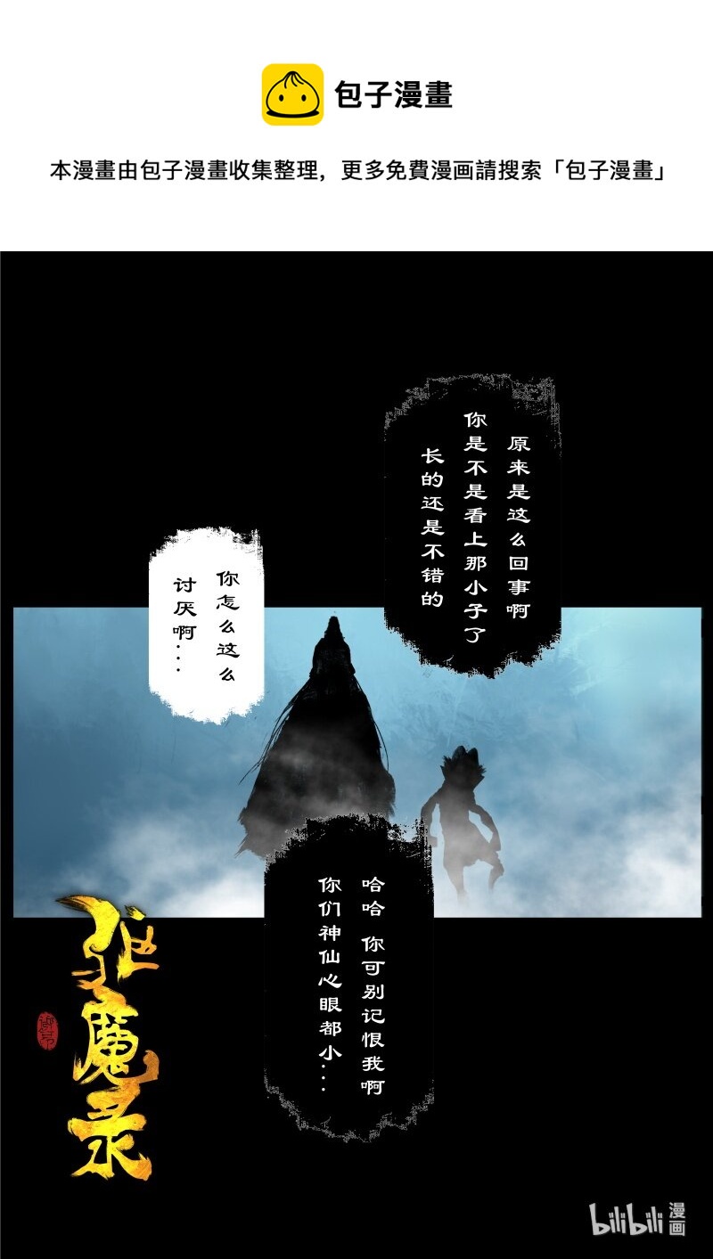 驱魔录在线免费下拉式观看漫画,121 沉香1图