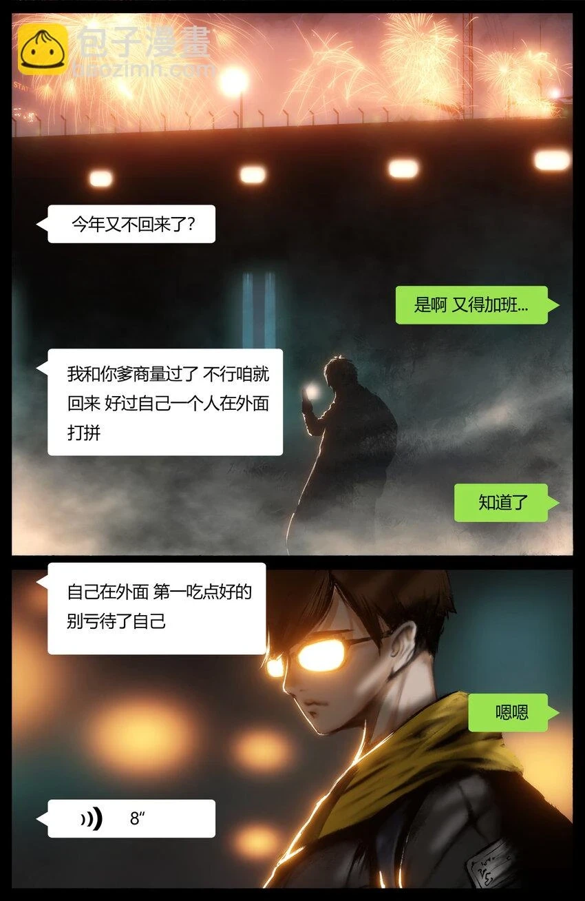 驱魔录漫画,269 番外（新春营业中）2图