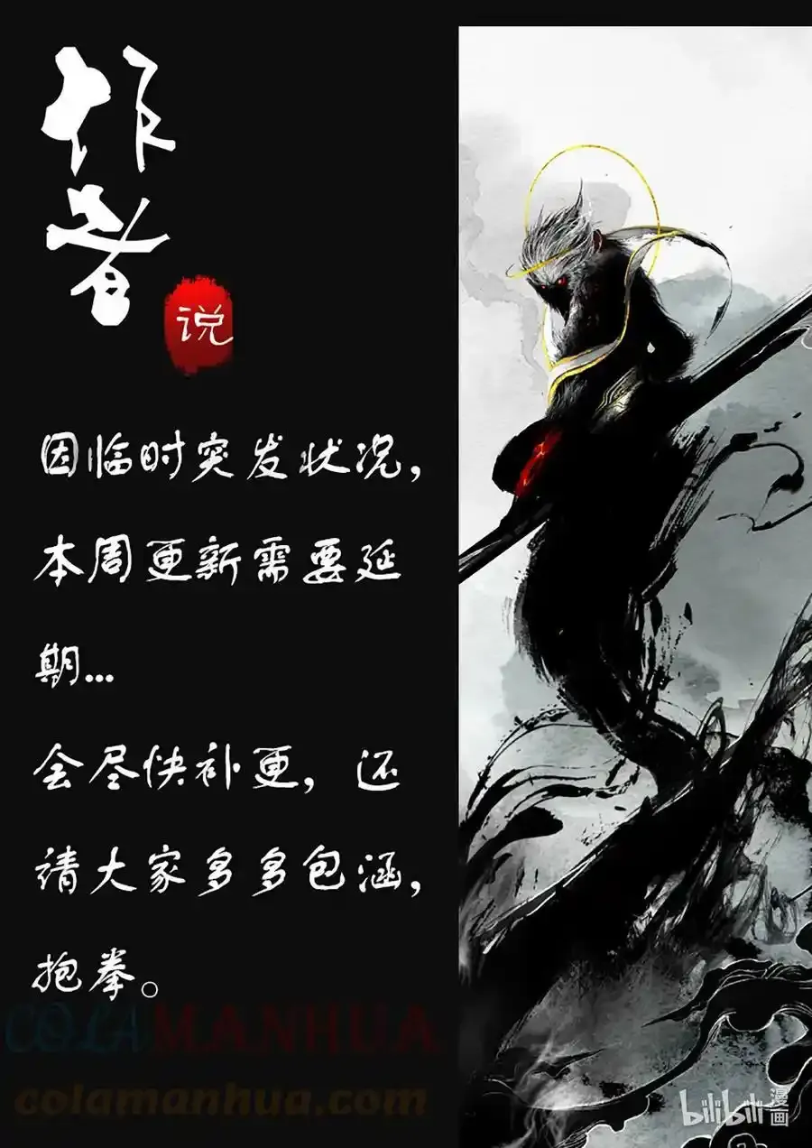 驱魔录在线免费下拉式观看漫画,停更公告 因临时突发状况本周停更1图