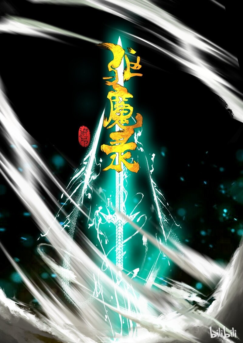 驱魔录在线免费下拉式观看漫画,91 阴谋·救兵1图