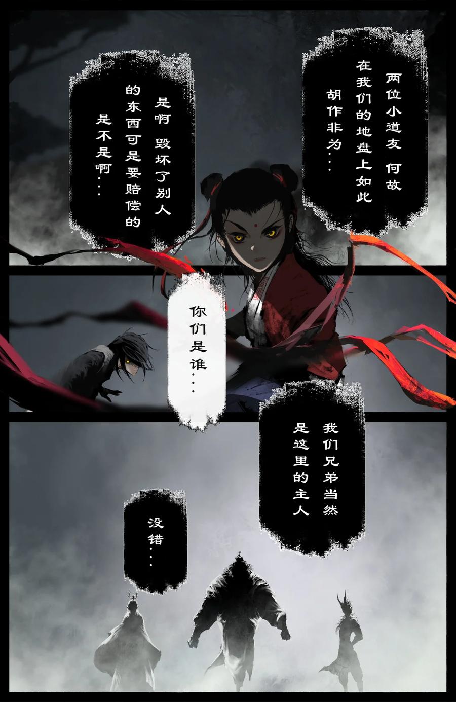 驱魔录漫画免费观看漫画,220 法宝比拼2图