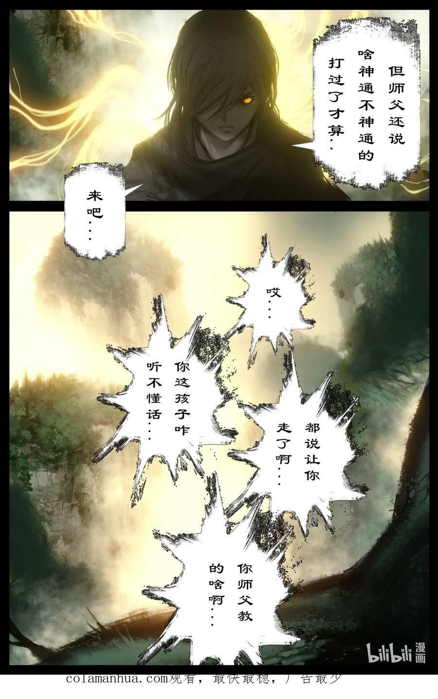 驱魔录简介漫画,285 听师父的就对了2图